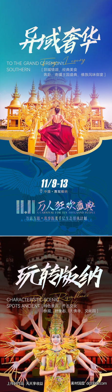 轻医美 造势 招商 海报 旅游 云南-源文件-素材国度dc10000.com