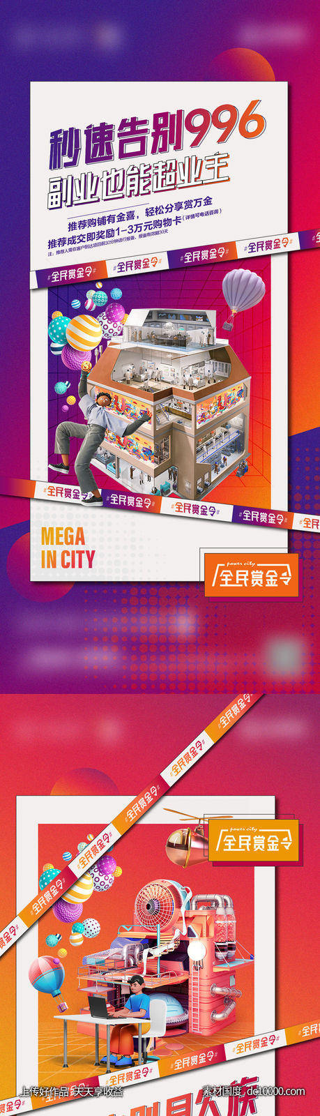 地产-商业商铺全民营销系列-源文件-素材国度dc10000.com