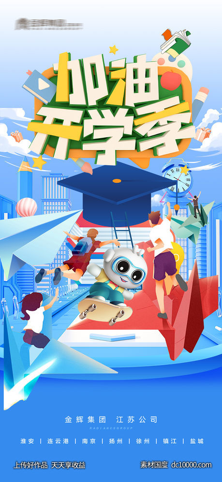 开学季-源文件-素材国度dc10000.com