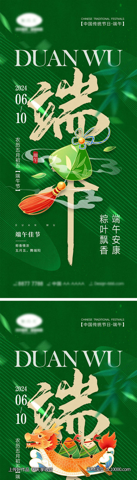 端午节海报-源文件-素材国度dc10000.com