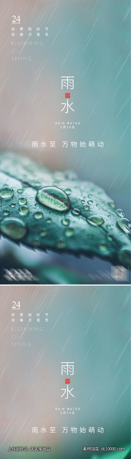 雨水 小雨 节气-源文件-素材国度dc10000.com