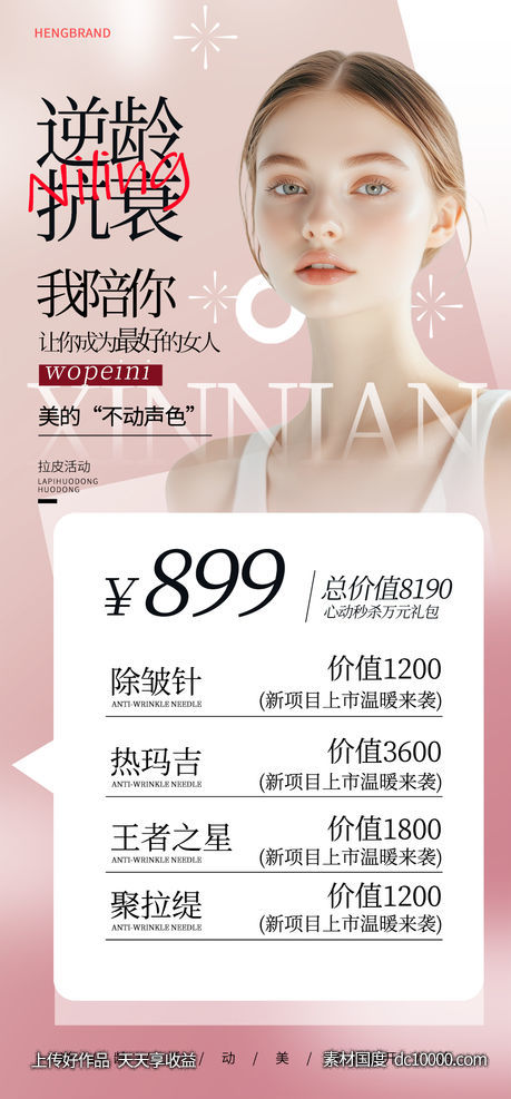 新年元旦春节医美活动海报-源文件-素材国度dc10000.com