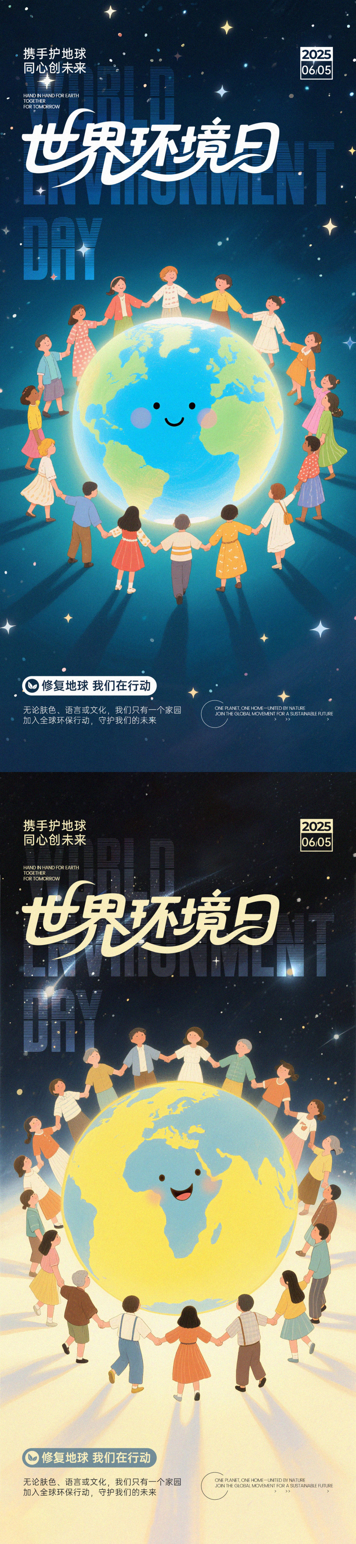世界环境日插画海报