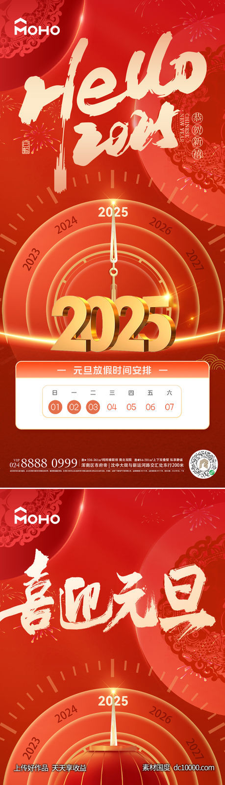 元旦-源文件-素材国度dc10000.com