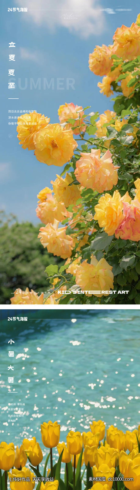 立夏夏至小暑大暑处暑风景海报 - 源文件