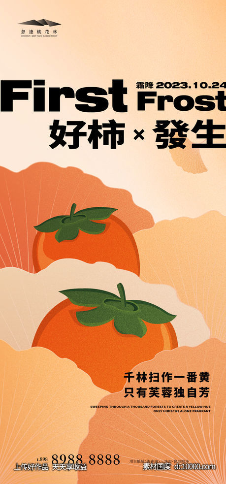 霜降插画海报-源文件-素材国度dc10000.com