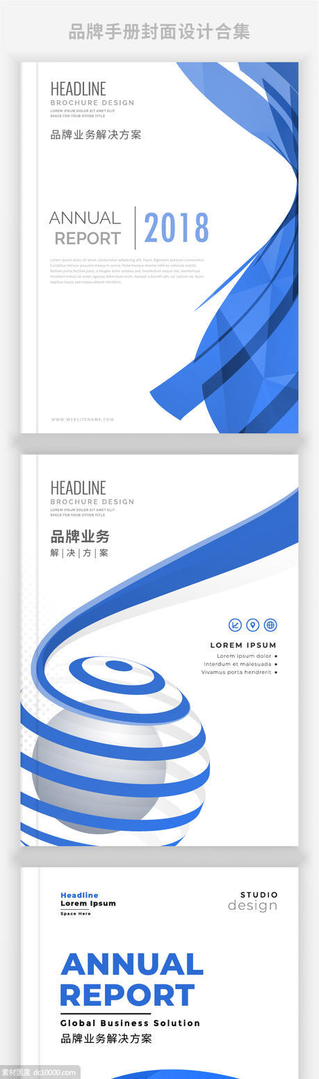 商务品质封面设计书籍蓝色底纹科技图形品牌手册年报册子系列 - 源文件