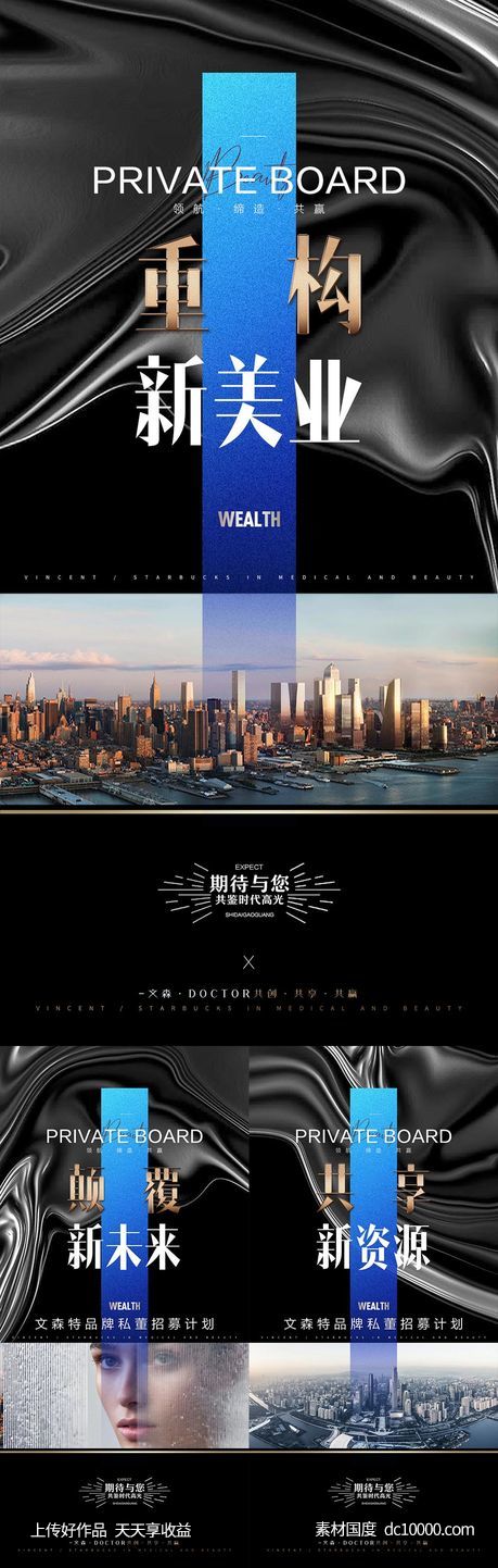 医美招商海报-源文件-素材国度dc10000.com