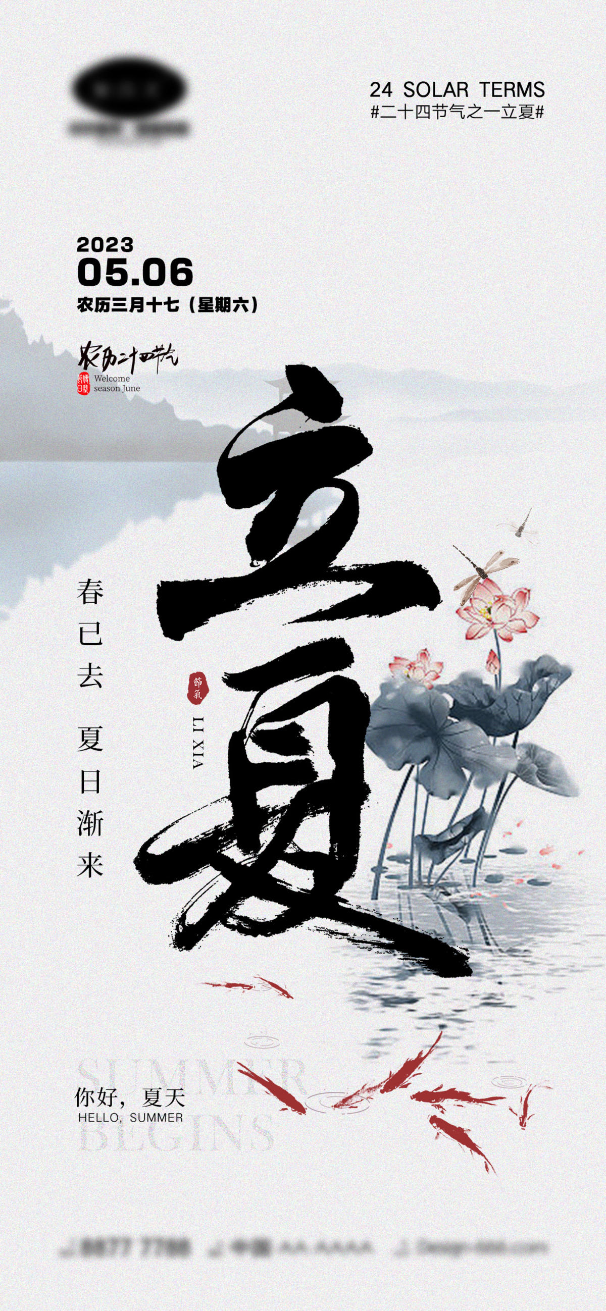 立夏节气海报