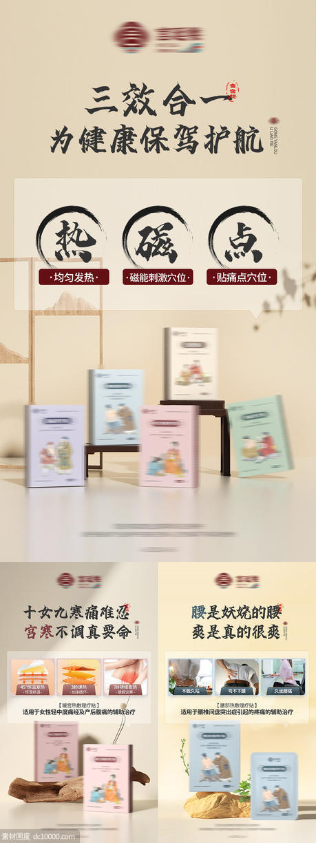 中式国潮养生灸贴产品海报 - 源文件