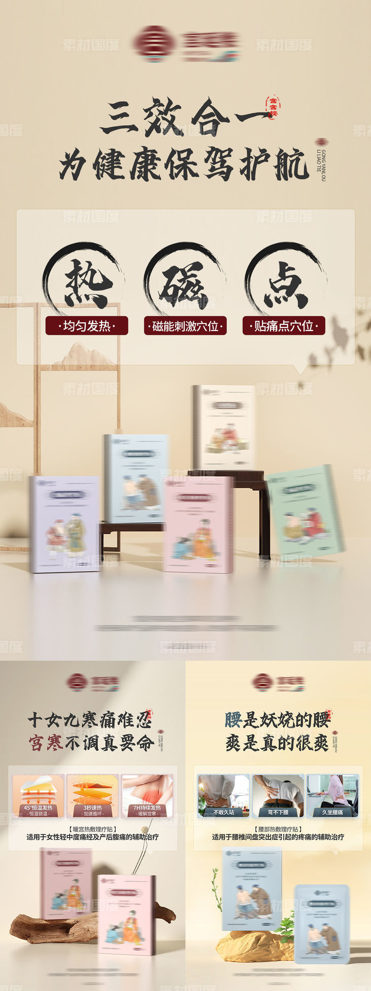 中式国潮养生灸贴产品海报