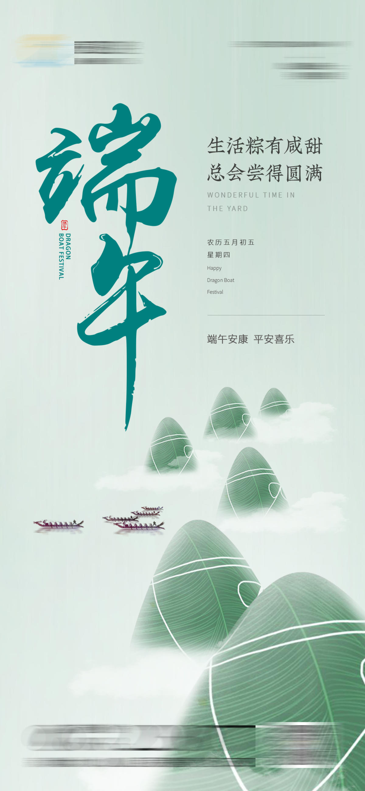 端午节海报