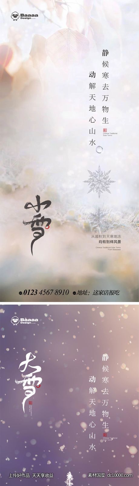 小雪大雪实景节气单图 - 源文件