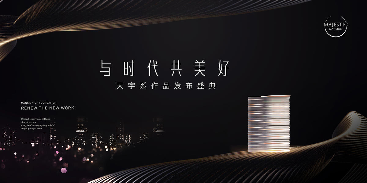 高端地产广告