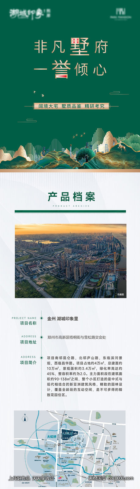 地产产品档案长图-源文件-素材国度dc10000.com