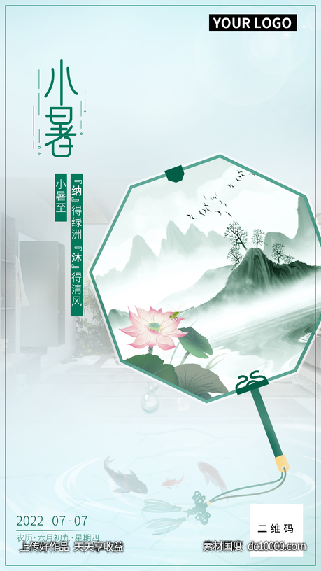 二十四节气——小暑-源文件-素材国度dc10000.com
