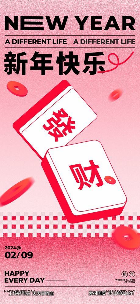 新春发财海报-源文件-素材国度dc10000.com