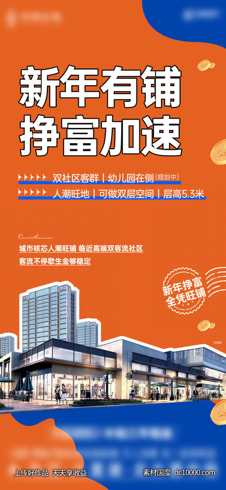 地产-商业商铺价值单图-源文件-素材国度dc10000.com