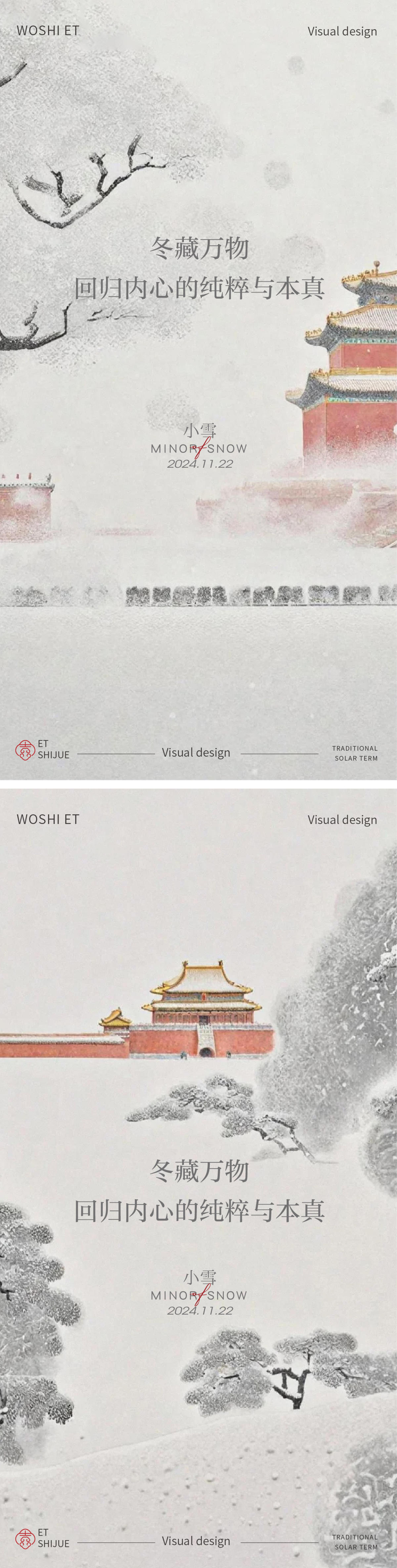 小雪节气