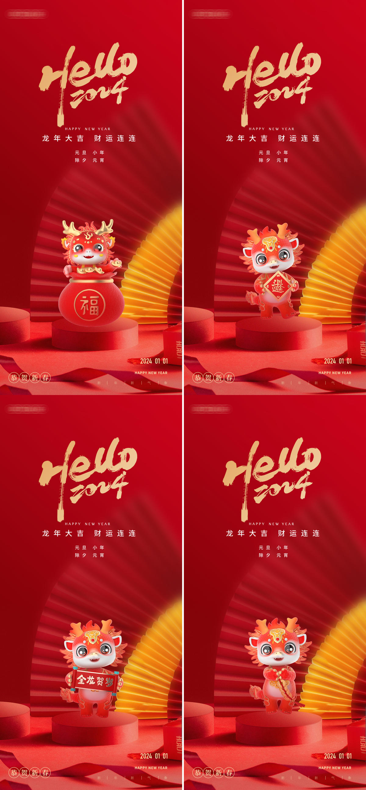 2024年元旦除夕元宵龙年新年插画海报