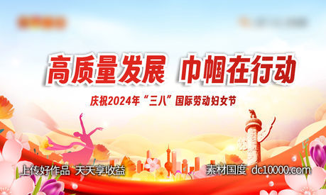 三八节活动展板 三八活动主画面-源文件-素材国度dc10000.com