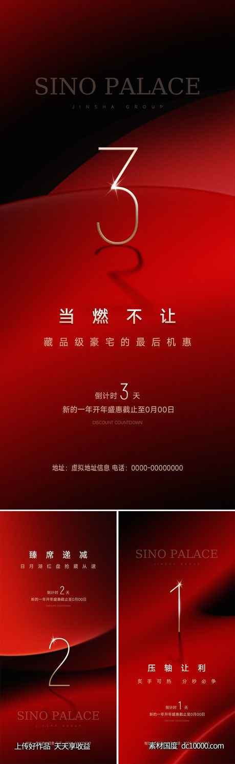 倒计时海报 - 源文件