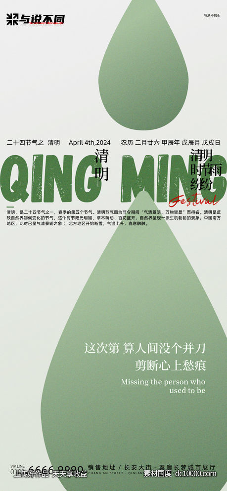 地产清明节雨滴节气海报-源文件-素材国度dc10000.com