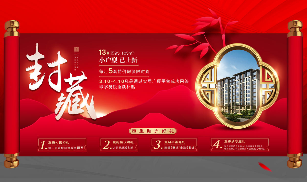 小户型加推上市