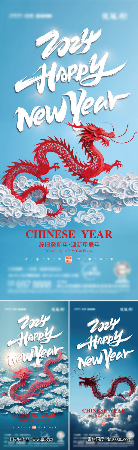 2024新年海报-源文件-素材国度dc10000.com
