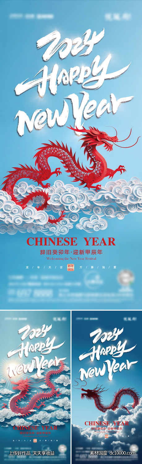 2024新年海报 - 源文件