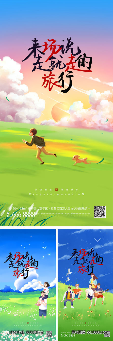 旅游海报-源文件-素材国度dc10000.com
