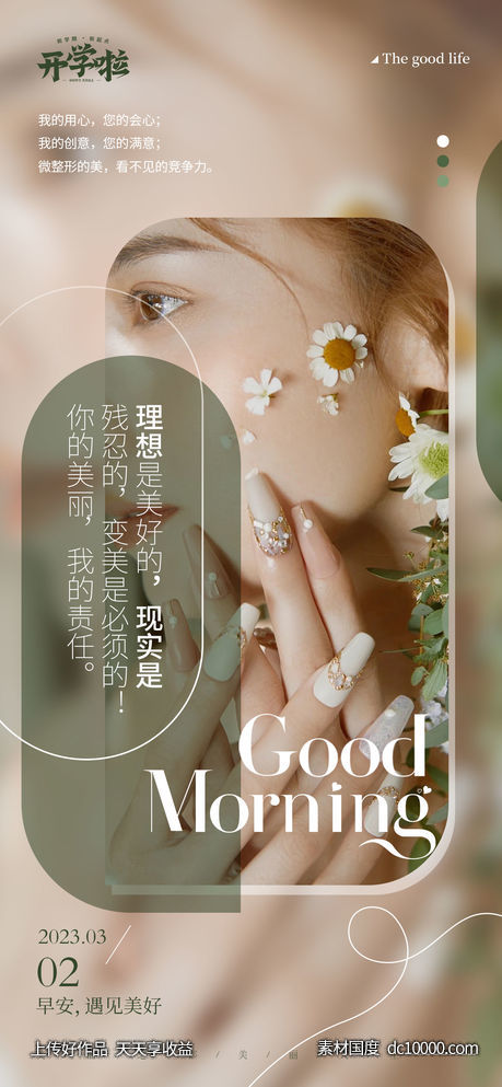 医美海报-源文件-素材国度dc10000.com