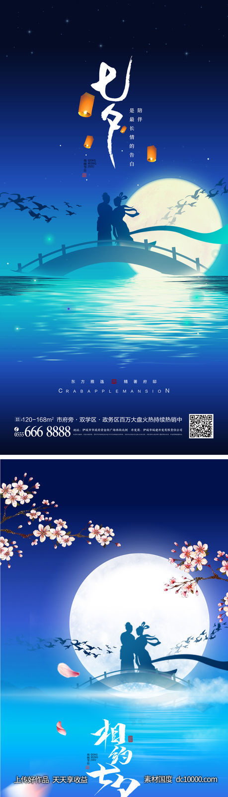 七夕海报-源文件-素材国度dc10000.com