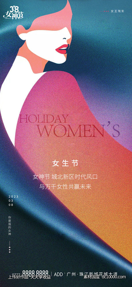 38女神节海报-源文件-素材国度dc10000.com