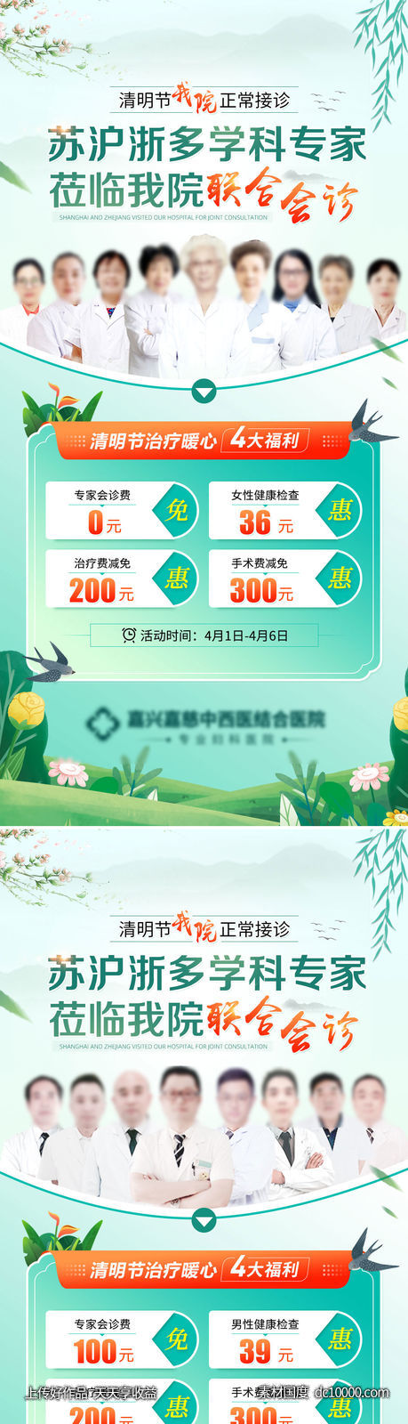 清明海报-源文件-素材国度dc10000.com
