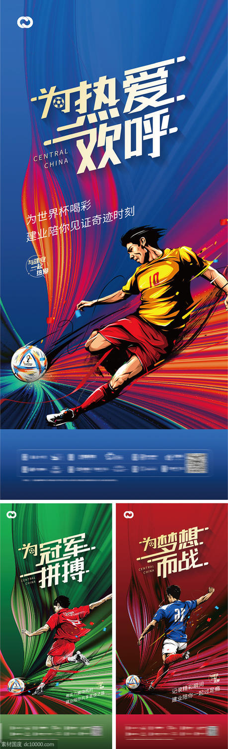 2022卡塔尔世界杯足球竞技海报 - 源文件