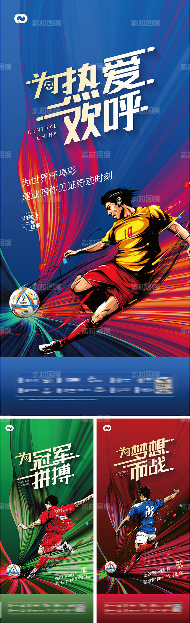 2022卡塔尔世界杯足球竞技海报