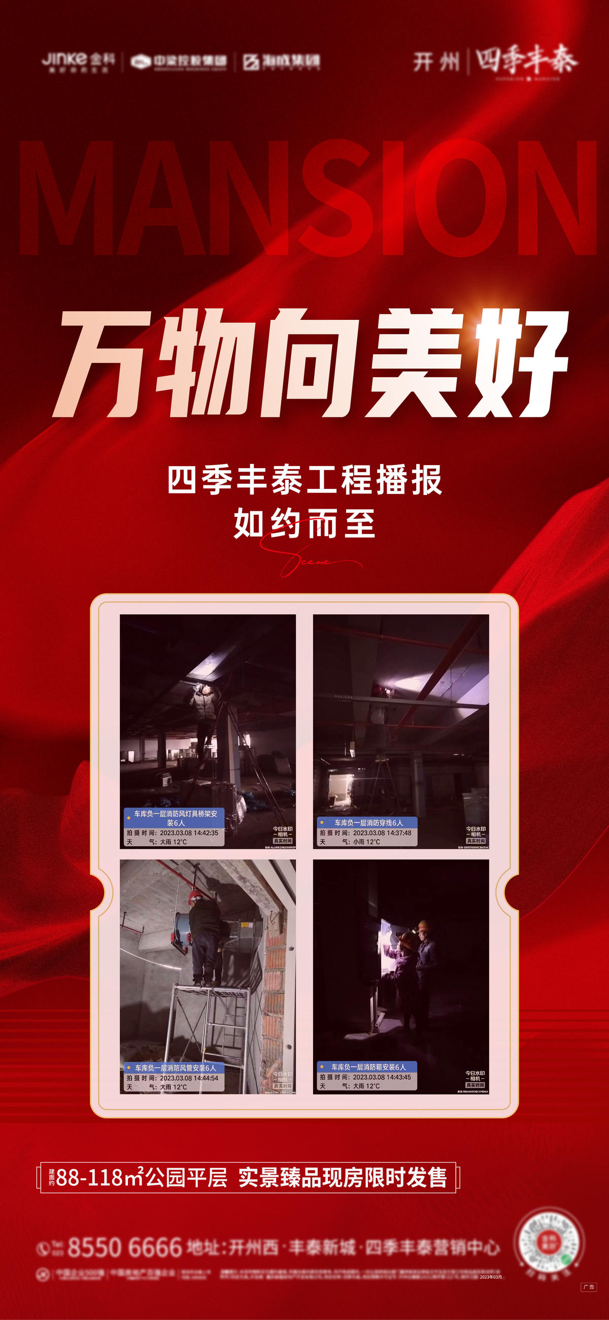 工程播报 红稿 