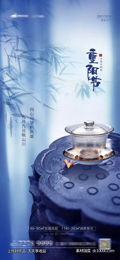 重阳节-源文件-素材国度dc10000.com