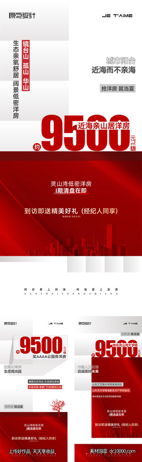 劲销火热销售红金系列海报-源文件-素材国度dc10000.com