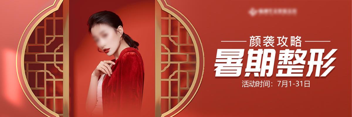 暑期整形季