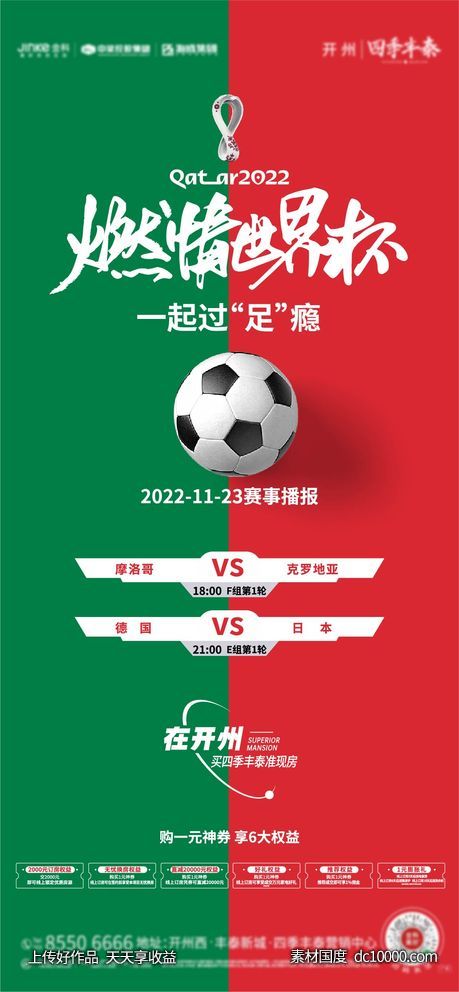 世界杯 -源文件-素材国度dc10000.com