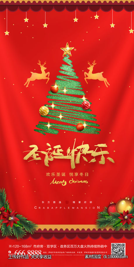 圣诞节海报-源文件-素材国度dc10000.com