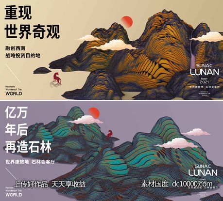 地产山水刷屏-源文件-素材国度dc10000.com
