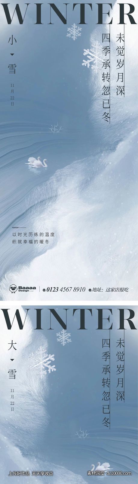 小雪大雪肌理节气单图-源文件-素材国度dc10000.com