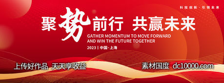 红色科技会议背景板-源文件-素材国度dc10000.com
