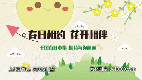 春日活动商场活动展板-源文件-素材国度dc10000.com