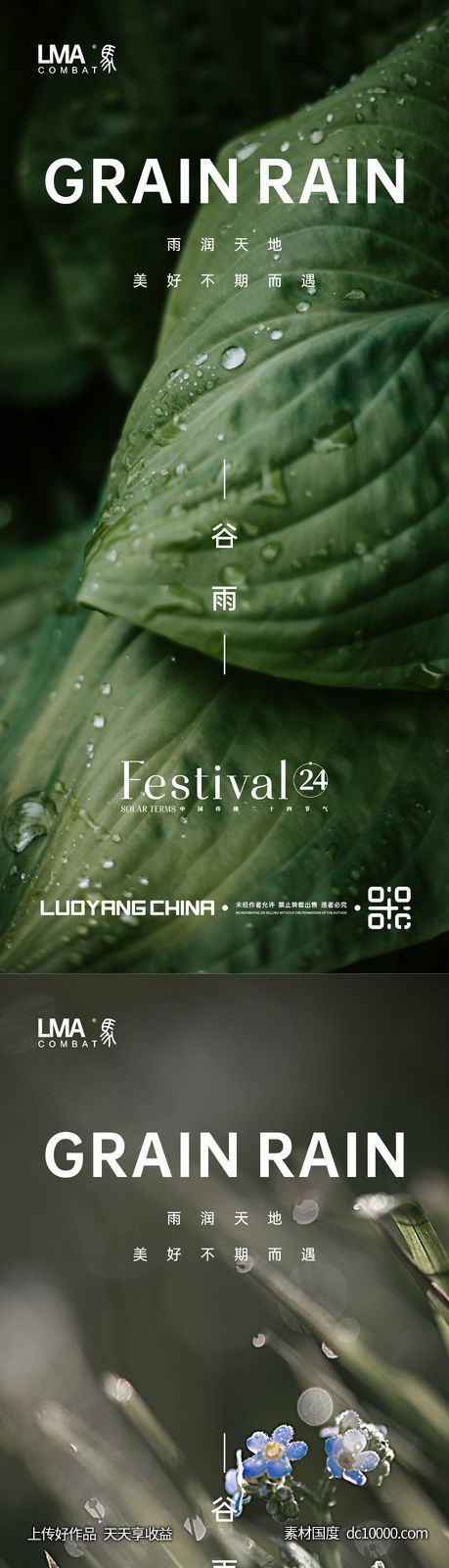 地产谷雨节日节气刷屏系列稿绿色-源文件-素材国度dc10000.com