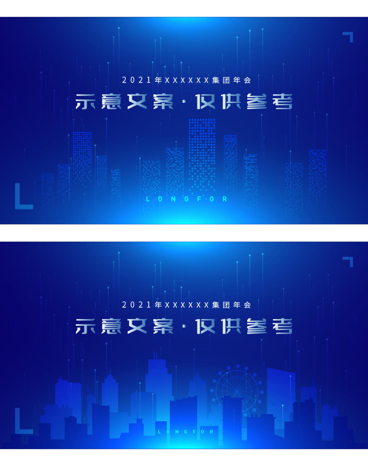 蓝色科技城市年会KV背景板桁架峰会发布会数字化未来蓝色底纹