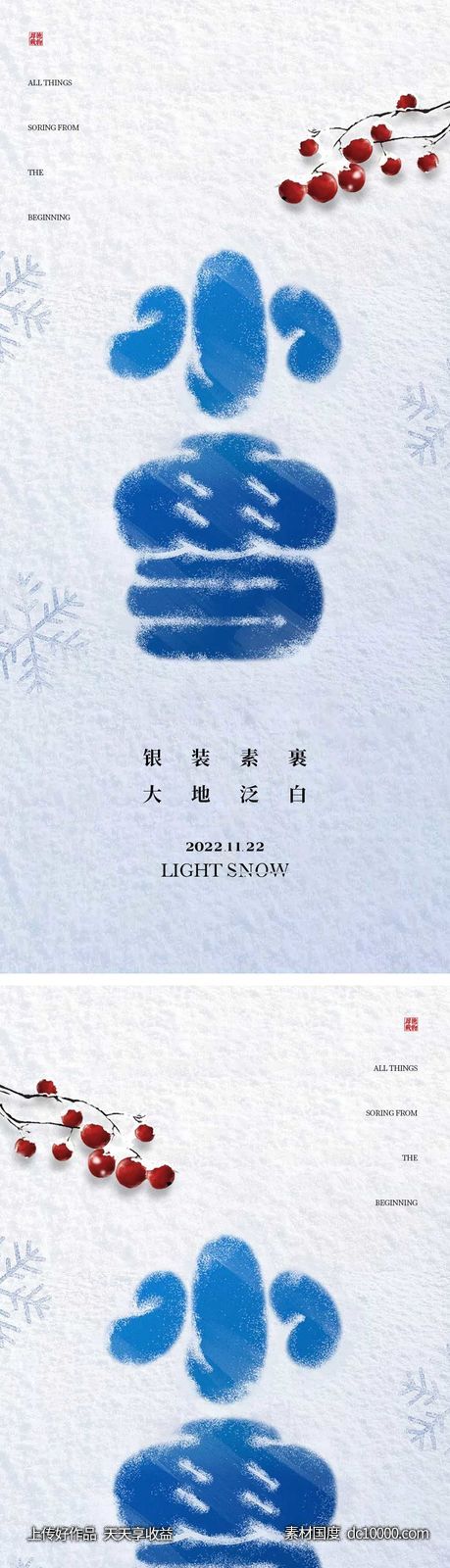 小雪节气海报 地产刷屏微单 -源文件-素材国度dc10000.com